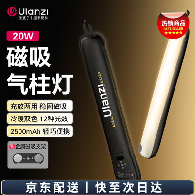 Ulanzi 20W 气柱灯摄影灯值得手入吗（优篮子补光灯怎么样）