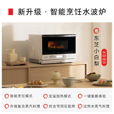 东芝微蒸烤一体机对比（东芝XD80微蒸烤一体机26L蒸烤箱一体机值得手入吗）-图片1