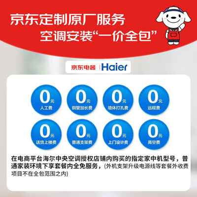 海尔RFC140MXSAVB(F)风管机评测说真相（海尔风管机哪个型号最好）