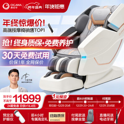 奥佳华按摩椅怎么样,细说五大优势二个不足!