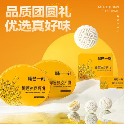 榴芒一刻榴莲冰皮月饼100g6枚评测说真相（榴芒一刻月饼怎么样）-图片4