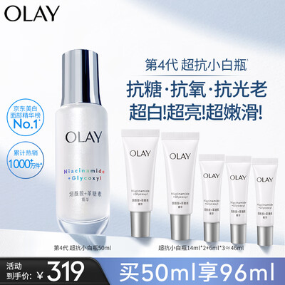 玉兰油小白瓶是肌底液还是精华(玉兰油超抗小白瓶精华50ml 美白提亮护肤精华液评测说真相)-图片3