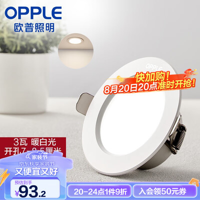 欧普 OPPLE 超薄LED筒灯3瓦是否值得入手(欧普筒灯怎么辨别真假)-图片2