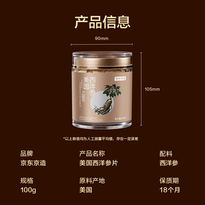 京东京造美国西洋参3#100g测评看真相(京东京造茶叶怎么样)