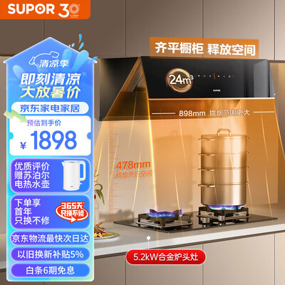 苏泊尔 SUPOR DJ59+DB27 侧吸油烟机值得手入吗（苏泊尔油烟机怎么拆卸清洗视频教程）-图片1
