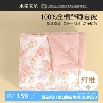 水星家纺纯棉夏凉被200×230cm初音琳浅质量烂不烂（水星家纺夏凉被质量怎么样）