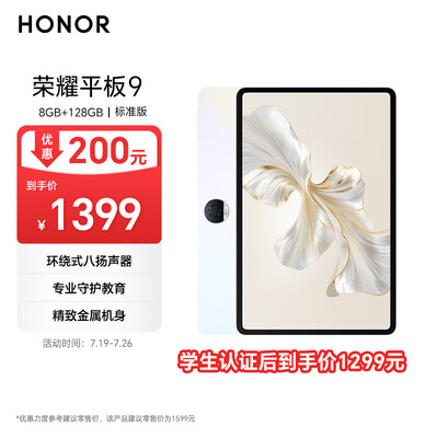 荣耀平板9标准版 12.1英寸平板电脑（8+128GB