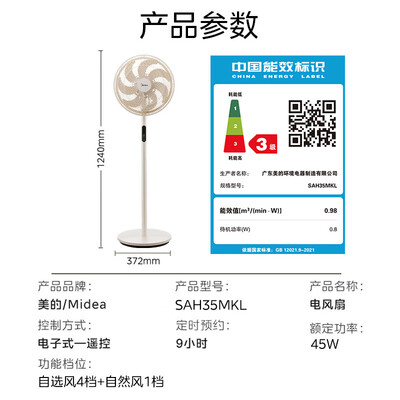 美的SAH35MKL智能遥控电扇电风扇靠谱吗,揭秘内幕(美的电风扇怎么拆卸视频教程)-图片4