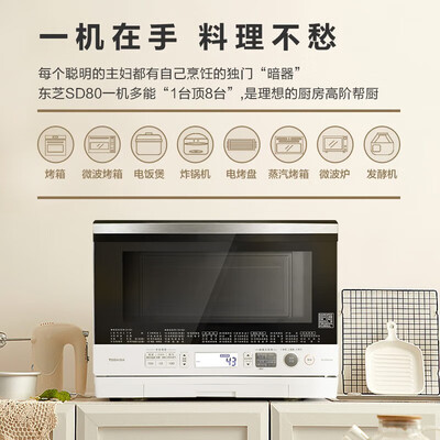 东芝微蒸烤一体机6260和d80（东芝ER-SD80CNW微蒸烤一体机26L蒸烤箱一体机是否值得入手）