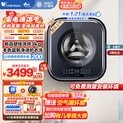 小天鹅洗衣机洗烘一体的哪个型号好（小天鹅LittleSwan TD30MS90 3kg壁挂洗烘一体机壁挂洗衣机是否值得入手）-图片1