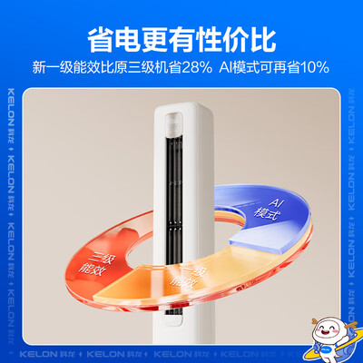 科龙3匹空调哪款好（科龙3匹立式空调变频3p柜机空调到底如何,值得入手吗）