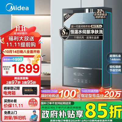 美的 GT164燃气热水器 16升 恒温节能 零冷水设计到底如何,值得入手吗(美的燃气热水器出现e5怎么处理)-图片2