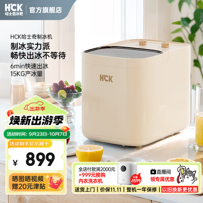 哈士奇制冰机 HCK-ZBJ15KGA小型自动冰块机体验效果好吗（哈士奇制冰机和西屋哪个好用）-图片4