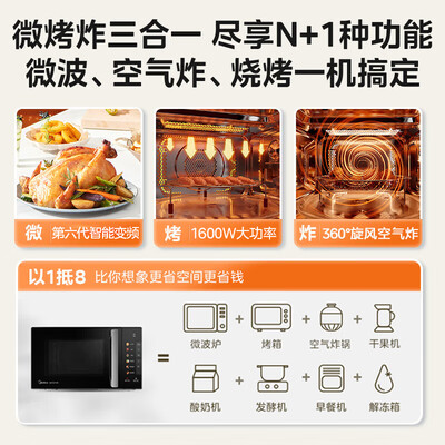 美的 C2F1小旋风空气炸微波炉 23L评测说真相（美的微波炉和格兰仕微波炉哪个好）-图片5