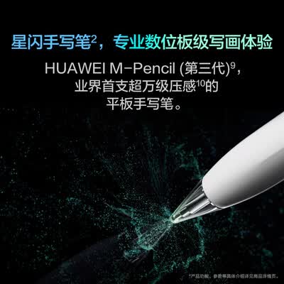 华为【教育优惠】HUAWEI MatePad
