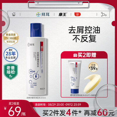 康王1%二硫化硒洗发水205ml是否值得入手（康王洗发水怎么用才是正确的）-图片1