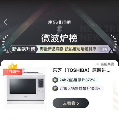 东芝微波炉对比（东芝 ER-XD7001CNW 30L微蒸烤一体机微波炉是否值得入手）-图片5