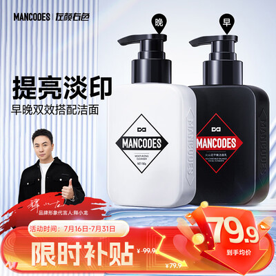 左颜右色男士洗面奶真的好用吗(左颜右色早晚洗面奶套装男士洗面奶是否值得入手)-图片2