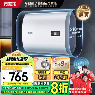 万家乐热水器d和t系列(万家乐 D50-FB0 电热水器储水式热水器靠谱吗,揭秘内幕)-图片1