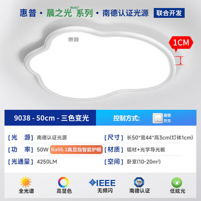 惠普护眼超薄吸顶灯云朵款卧室灯到底如何,值得入手吗(惠普卧室灯质量怎么样)-图片6