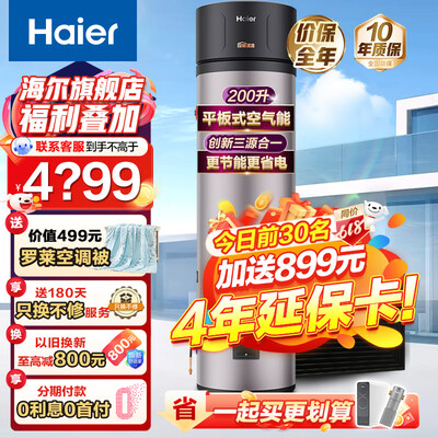 海尔空气能热水器200升质量如何(海尔空气能热水器不加热了怎么回事)