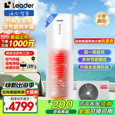 海尔空气能热水器一级与二级的区别（海尔200升双变频热水器超一级能效环保速热空气能热泵靠谱吗,揭秘内幕）-图片3