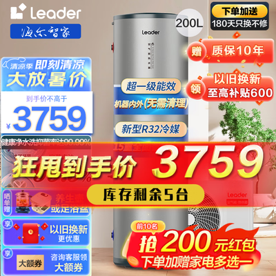 海尔Leader空气能热水器200L靠谱吗,揭秘内幕（海尔空气能热水器不加热了怎么回事）