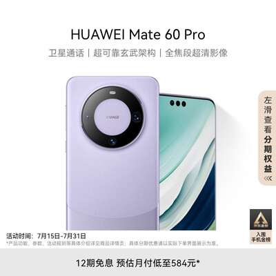 华为（HUAWEI）Mate 60 Pro雅川青12GB+512GB 卫星通话 超可靠玄武架构