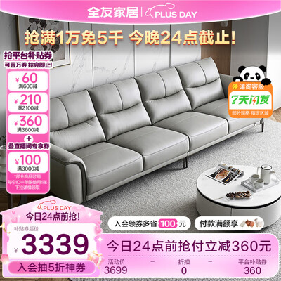 全友真皮沙发好吗（全友家居 112011真皮沙发皮艺沙发是否值得入手）