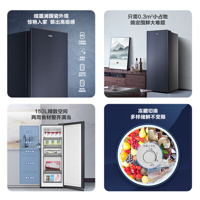 海尔立式冰柜系列和价格（海尔BD-150WGHB9D立式冷柜家用冰箱立式冰柜质量如何）-图片4