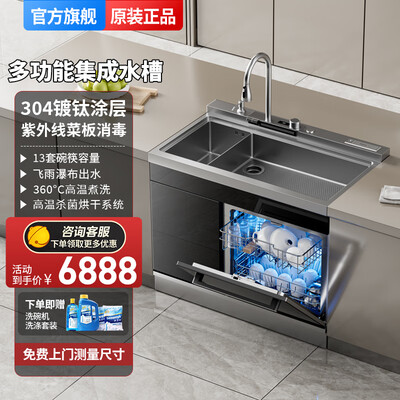 亿田万禧集成灶双槽洗碗机一体机超声波洗碗机质量如何(亿田洗碗机怎么加清洗剂)