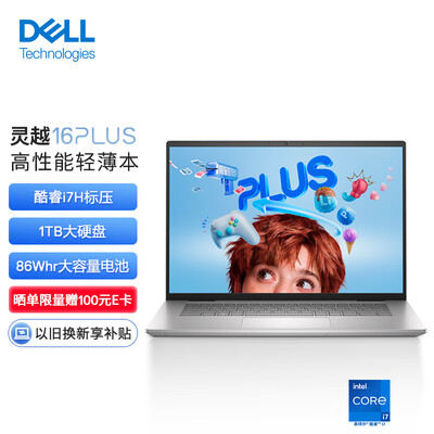 戴尔灵越16plus和15plus（戴尔灵越16PLUS-7630游戏笔记本电脑值得手入吗）