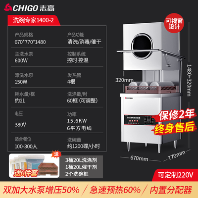 志高商用洗碗机高压双泵款值得手入吗(志高洗碗机怎么用)-图片3