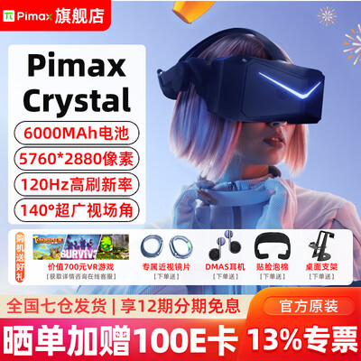 小派VR 8K Plus深度测评：水晶般画质，重塑虚拟世界-图片2