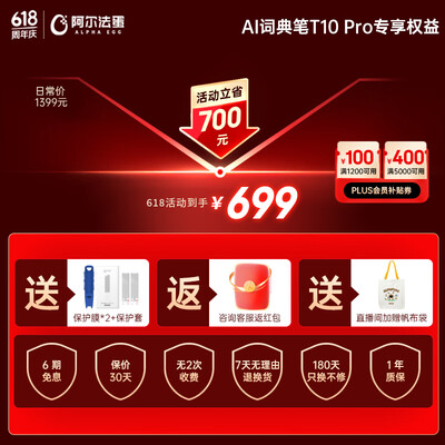 阿尔法蛋t10翻译笔和科大讯飞s11（阿尔法蛋T10 Pro翻译机质量烂不烂）-图片3