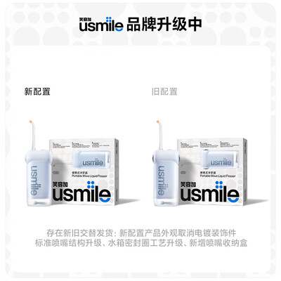 usmile笑容加伸缩冲牙器晴山蓝生日礼物评测说真相（usmile冲牙器不出水怎么办）