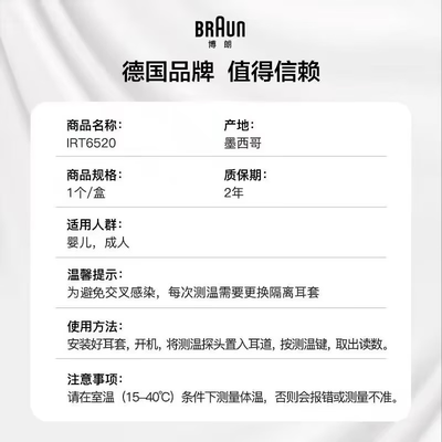 博朗耳温枪 6520 3030区别(博朗耳温枪IRT6520体温计好不好)