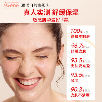 雅漾舒护喷雾和舒泉喷雾的区别（雅漾舒泉喷雾 300ML*2保湿水到底如何,值得入手吗）-图片3