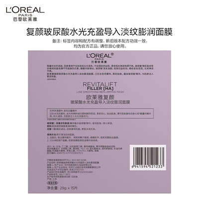 欧莱雅玻尿酸膨润面膜15片质量如何（欧莱雅面膜怎么查真伪）