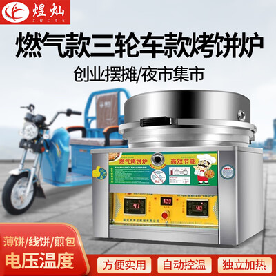 商用燃气烤饼机哪个牌子好(煜灿燃气烤饼炉流动车载式烙饼机烤饼机好不好)-图片2