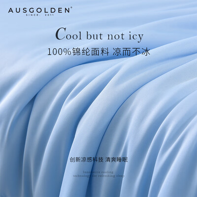 AusGolden冰丝夏凉被150x210cm是否值得入手（AusGolden冰丝夏凉被150x210cm好不好）