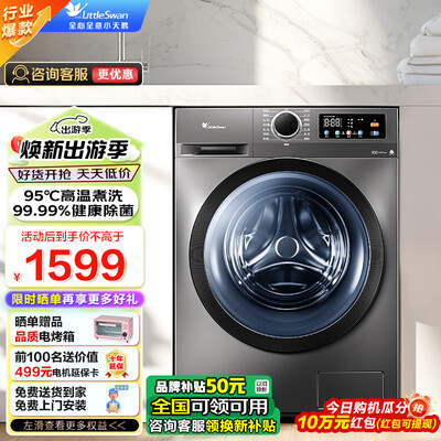 小天鹅TG100APURE滚筒洗衣机10公斤全自动评测说真相（小天鹅洗衣机怎么样）