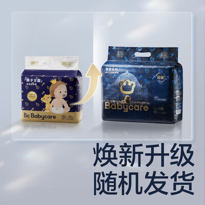 babycare皇室尿不湿怎么样?（babycare皇室狮子王国M84片纸尿裤测评看真相）-图片6