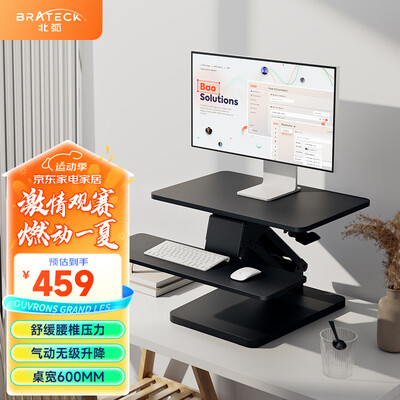 站立电脑升降桌哪个好（Brateck D340 站立升降台 黑色升降电脑桌质量烂不烂）