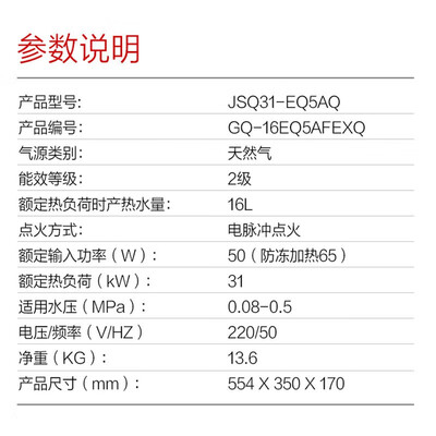 能率燃气热水器EQ5 16升零冷水智能恒温值得手入吗(能率燃气热水器质量怎么样?)-图片2
