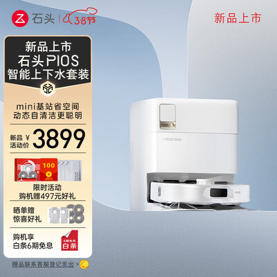 石头扫拖一体机怎么样（石头A10000RR扫拖一体机到底如何,值得入手吗）