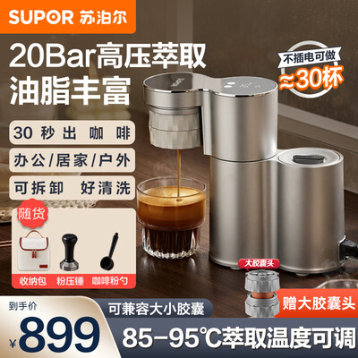 苏泊尔CFP201B便携咖啡机体验效果好吗（苏泊尔咖啡机怎么样）-图片1