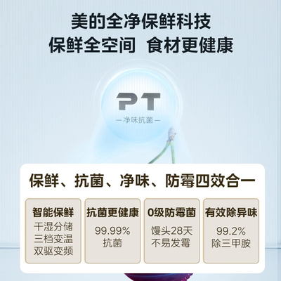 美的慧鲜智能冰箱BCD-480WSPZM(E)体验效果好吗（美的冰箱怎么调温度冷冻和冷藏智能）