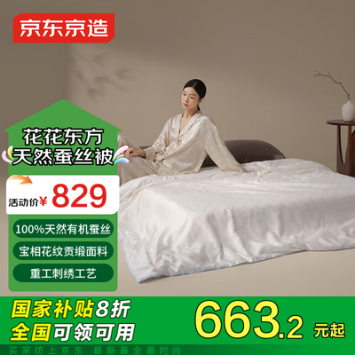 京东京造蚕丝子母被100%蚕丝2×2.3m值得手入吗(京东京造是怎么回事)-图片5
