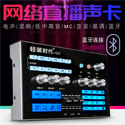 轻装时代q2直播声卡和耳机（轻装时代Q2直播声卡评测说真相）